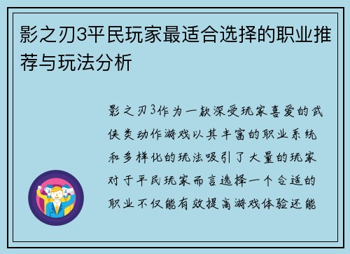 影之刃3平民玩家最适合选择的职业推荐与玩法分析