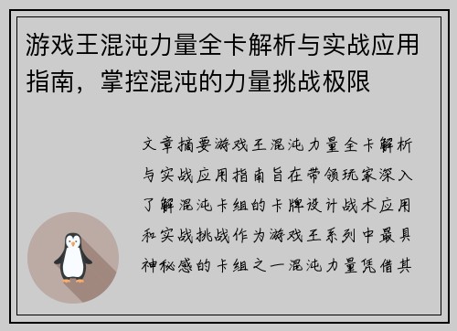 游戏王混沌力量全卡解析与实战应用指南，掌控混沌的力量挑战极限