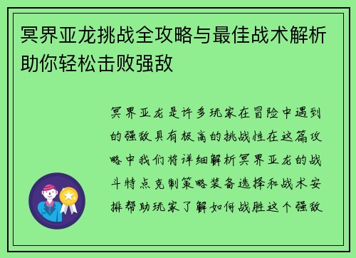 冥界亚龙挑战全攻略与最佳战术解析助你轻松击败强敌