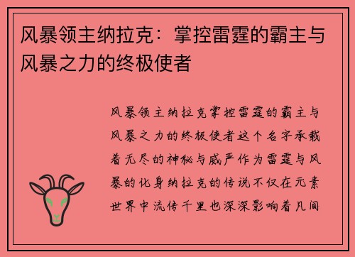 风暴领主纳拉克：掌控雷霆的霸主与风暴之力的终极使者
