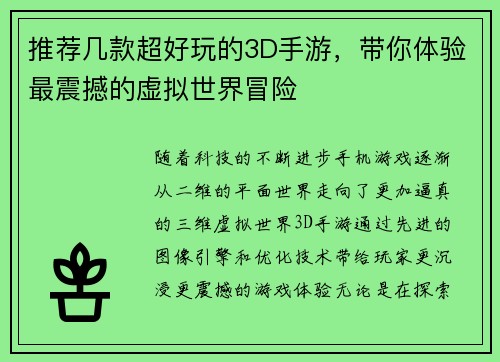 推荐几款超好玩的3D手游，带你体验最震撼的虚拟世界冒险