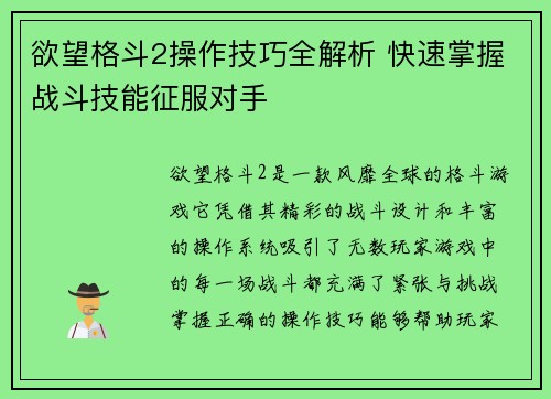 欲望格斗2操作技巧全解析 快速掌握战斗技能征服对手