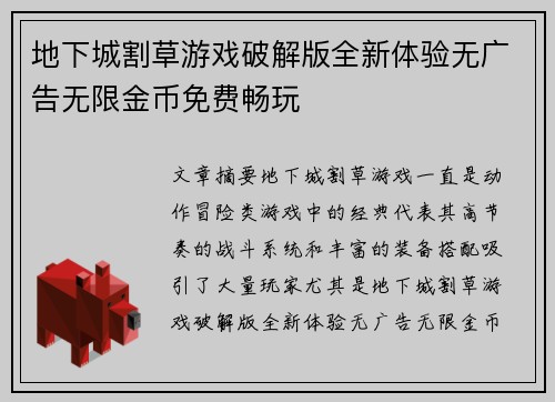 地下城割草游戏破解版全新体验无广告无限金币免费畅玩